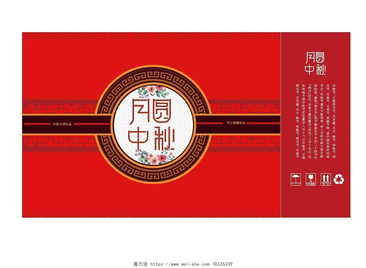 红色大气创意中国风 月圆中秋礼品盒中秋礼品包装盒设计中秋节包装